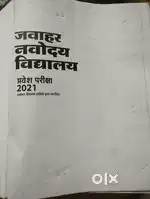 Jawahar navodaya class 9