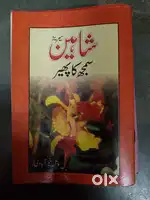 Shaheen SeriesBook All Set Avilable in Like a New ConditionFixed Price