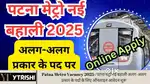 Matro Line Labour Work in Patna | 100 Labour Logo Ki Jarurat Hai