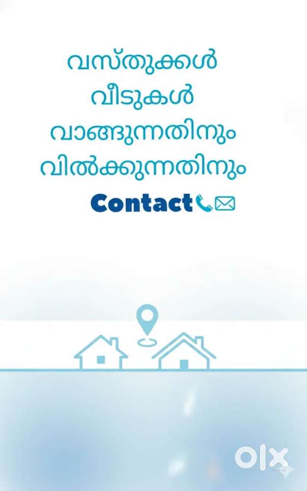 വസ്തു,വീട് വിൽക്കുന്നതിനു വാങ്ങുന്നതിനും കോൺടാക്ട് ചെയ്യുക