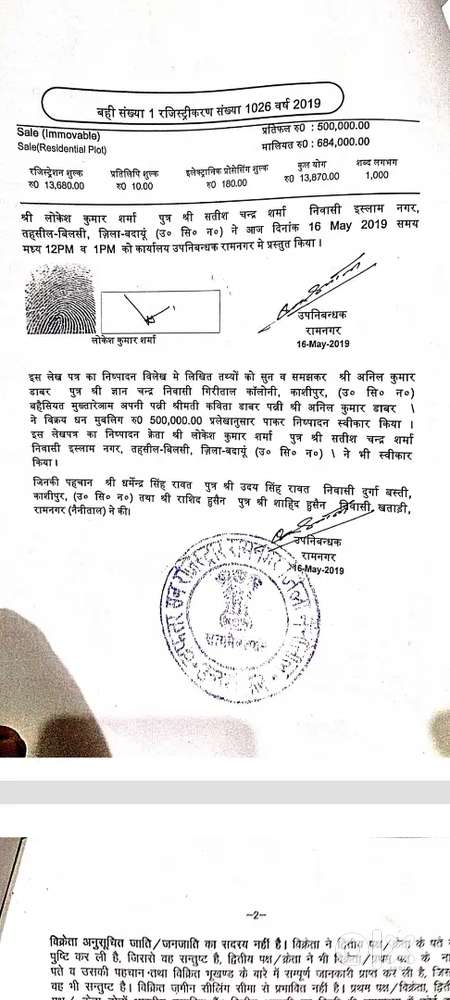 जमीन बिकाऊ है 2000 फिट का प्लाट है रामनगर जैससा इण्टर कॉलेज के पास