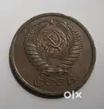 Soviet Union (Russia) Coin 51 year old coin