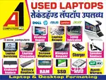 Used Laptop Available A ONE COMPUTERS in Amravati