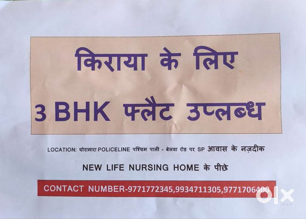 3BHK NEWLY FLAT FOR RENT FOR FAMILY