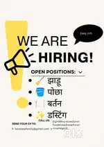 घर का काम झाड़ू पोछा बरतन
डस्टिंग