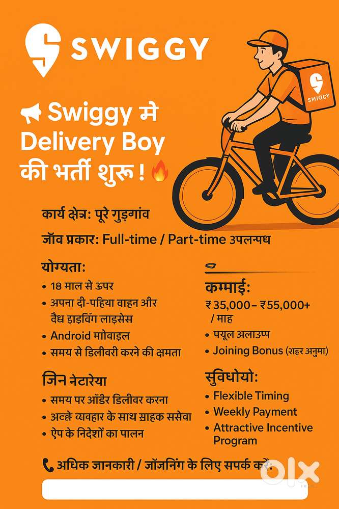 Swiggy में Delivery Boy की भर्ती