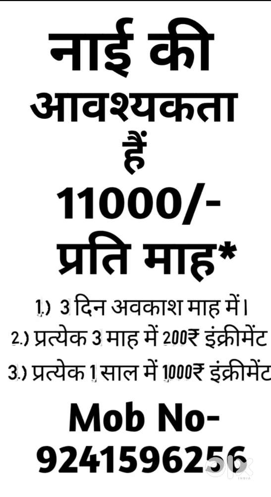 Barbar Job ( Nayi Chaheyea Salon Ie Liye )