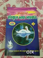 उपहार संस्कृत भाषा भास्कर & NOMENCLATURE OF ORGANIC COMPOUNDS