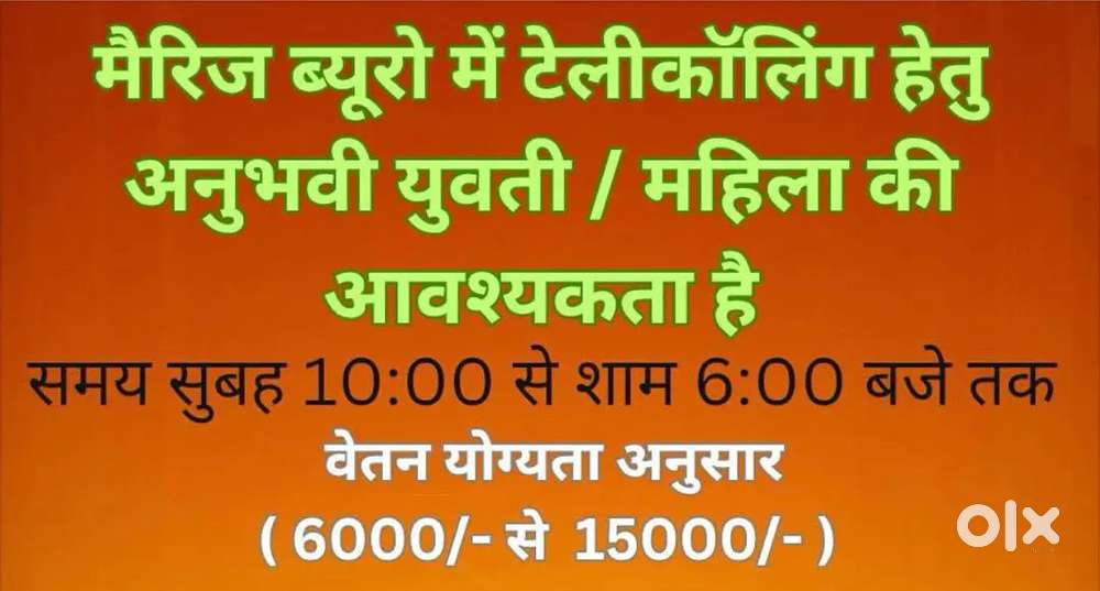 ऑफ़िस कार्य हेतु टेलीकॉलिंग महिलाओं एवं युवतियो की आवश्यकता हैं