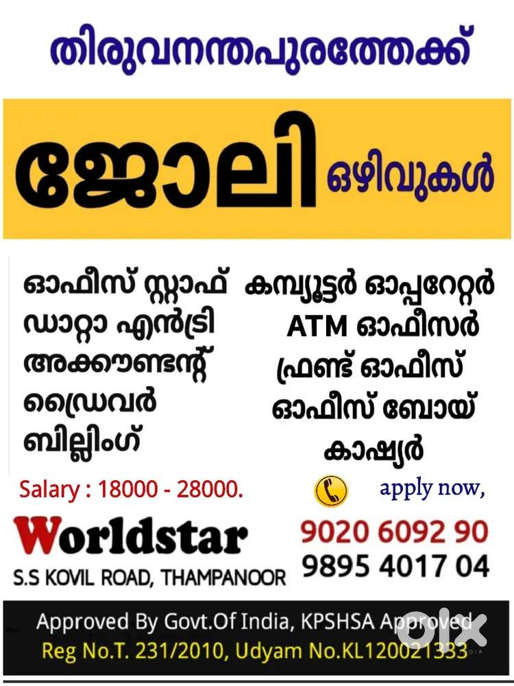 OFFICE JOBS IN TRIVANDRUM - OFFICE STAFF, ACCOUNTANT WANTED.   HIRING
