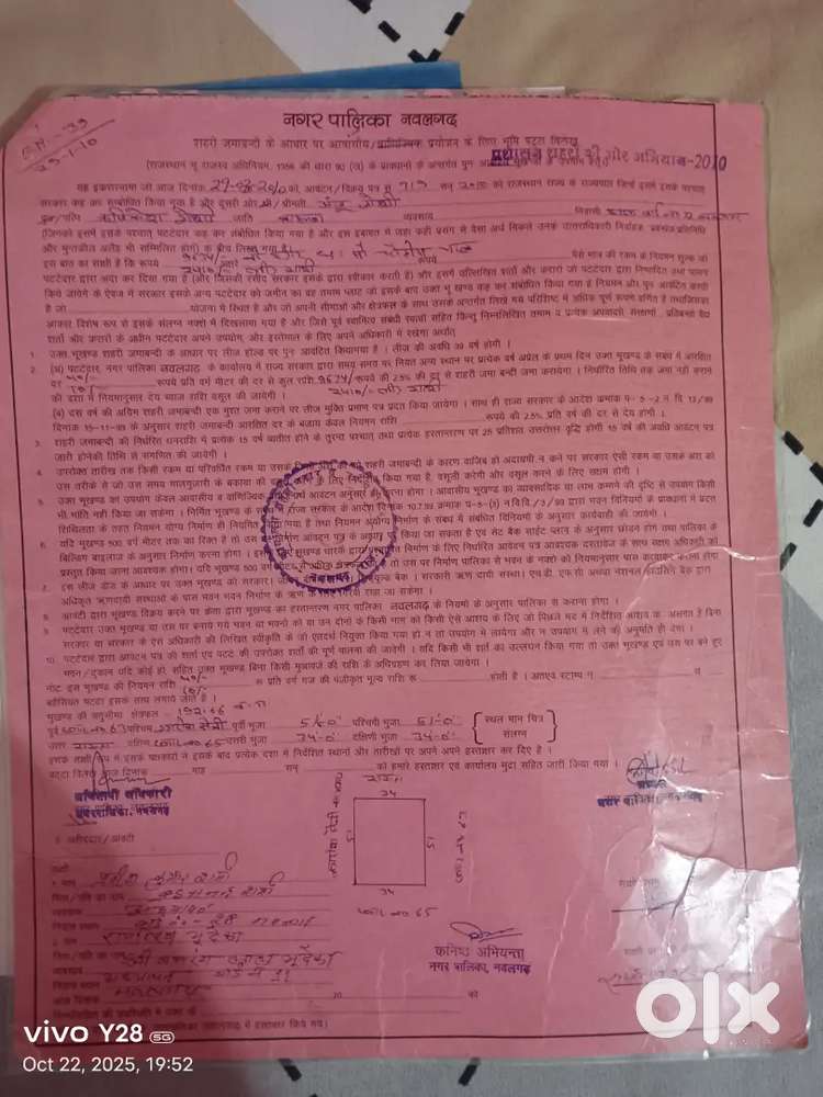 नवलगढ़ नगरपालिका क्षेत्र में प्लॉट पट्टा सुदा