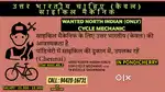 WANTED CYCLE MECHANIC (GEAR)