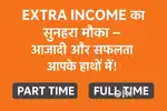 Golden Chance of Extra Income – Freedom and Success in Your Hands!