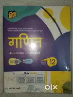 12th Maths For UP Board NCERT Based Letest Model New Condition book