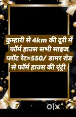 फॉर्म हाउस,गोदाम, के लिए 40 फिट रोड में प्लॉट उपलब्ध हैं,रेट=550/