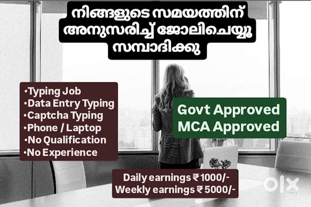 മൊബൈൽ ഫോൺ ഉപയോഗിച്ച് ജോലി ചെയ്യൂ, വരുമാനം നേടൂ