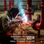 (Arc Welder) आर्क वेल्डर नौकरी के लिए संपर्क करें।