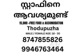 ചാരിറ്റി പ്രവർത്തനങ്ങൾക്കായി Volunteers ആവശ്യമുണ്ട്