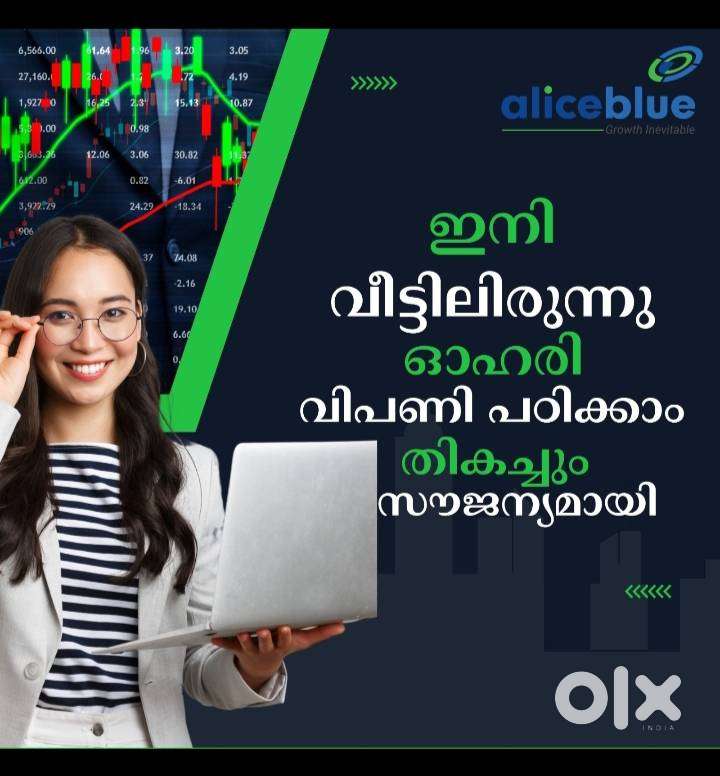 സ്റ്റോക്ക് മാർക്കറ്റ് ഇൽ നിന്നും വരുമാനം നേടാൻ അവസരം