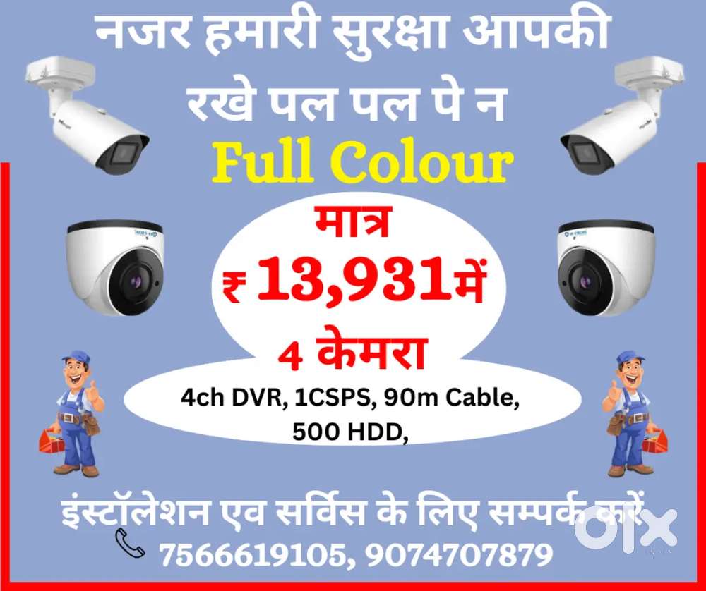 CCTV Technician ki Requirement hai - 05