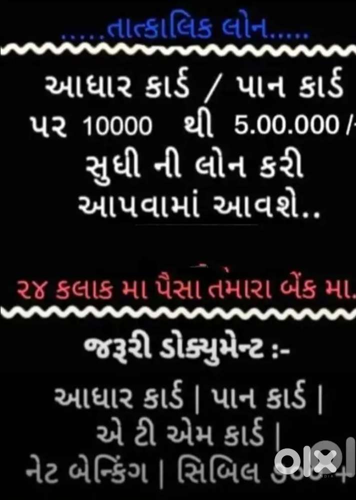 Argent loan ke liye msg kare