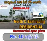 Hyderabad Municipality లో Only Rs- 10 లక్షల కే  EAST FACING PLOTS