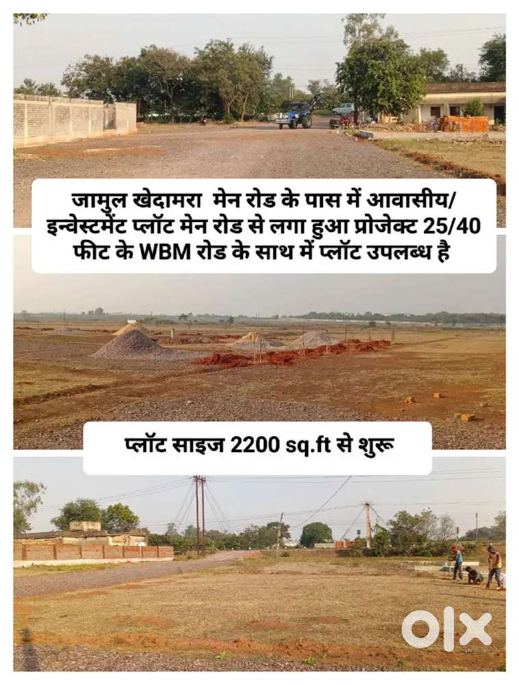 जामुल में आवासीय/इन्वेस्टमेंट प्लॉट उपलब्ध है जामुल एयरपोर्ट से पहले ।