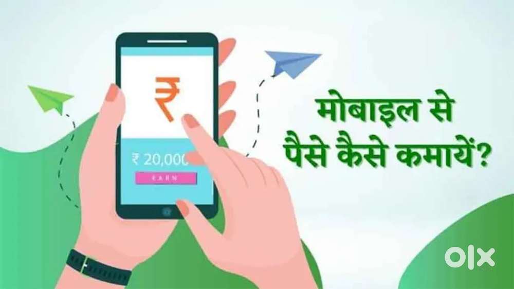 घर से काम करें मासिक 16k से 24k कमाए अपने मोबाइल से!
