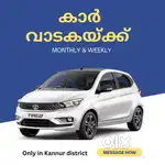 കാർ വാടകയ്ക്ക്