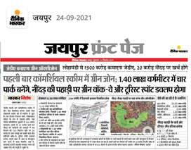 सीकर रोड न्यू लोहा मंडी के पास माउंटेन व्यू के साथ जेडीए प्लॉट !!