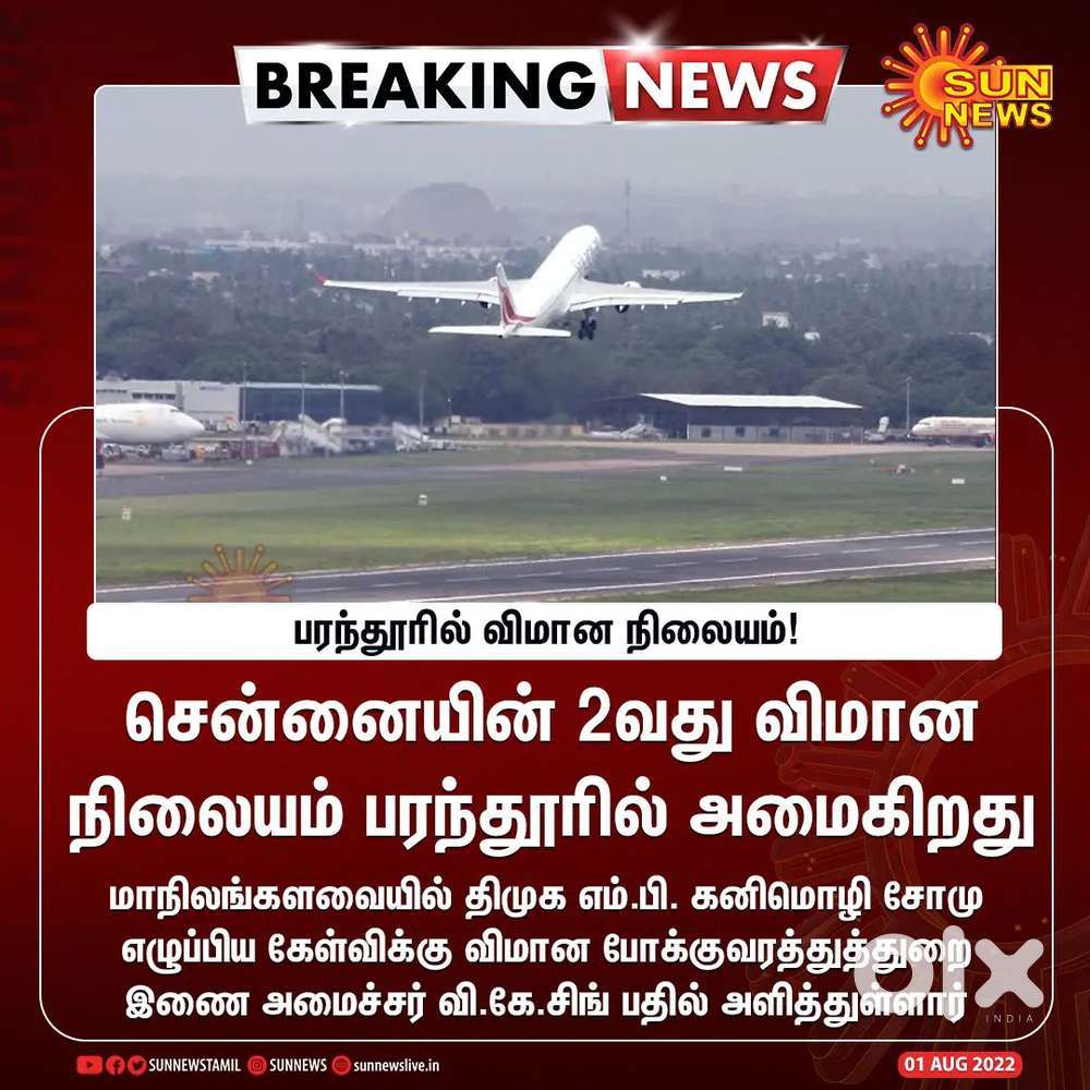 1250/- Sqft மட்டும்! 2nd Airport பரந்தூர்அருகே plots for sale