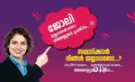 തൊഴിലവസരം...
