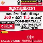 11.5-cent residential cum commercial plot for sale in Mudavoorpara