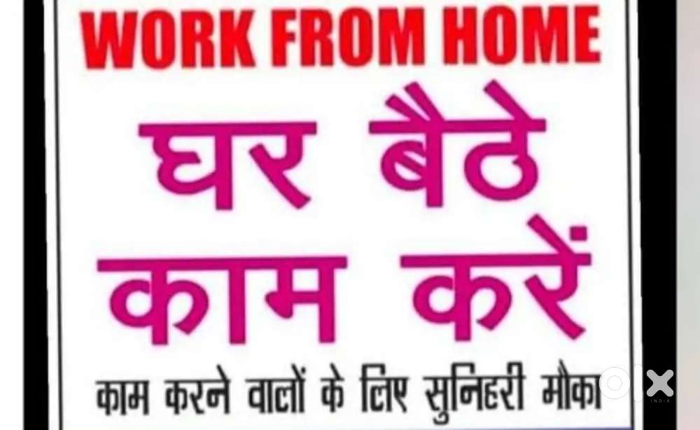 घर बैठे कमाई का शानदार मौका महिलाओं के लिए, Housewives, student,