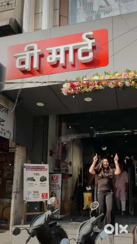 V - MART MALL लड़के तथा लड़कियों की आवश्यकता हैं।