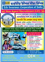 Life Insurance Corporation of India তে পার্ট টাইম কাজ