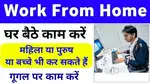 Flexible Online Work