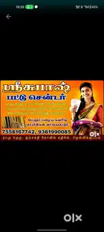 பழைய பட்டு புடவை நல்ல விலைக்கு வங்கபடும்.