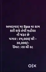 અમદાવાદ Spa મા Working Women ની જરૂર છે.