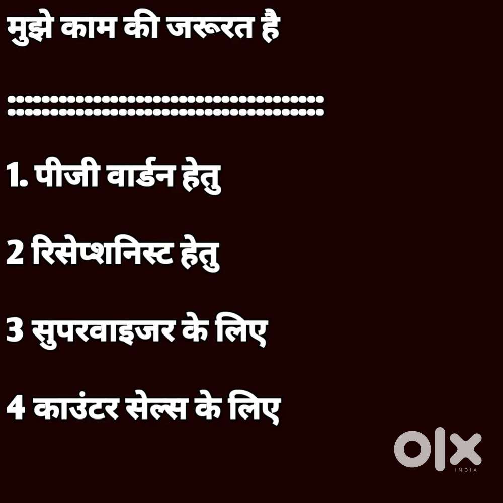 मुझे काम की तलाश है