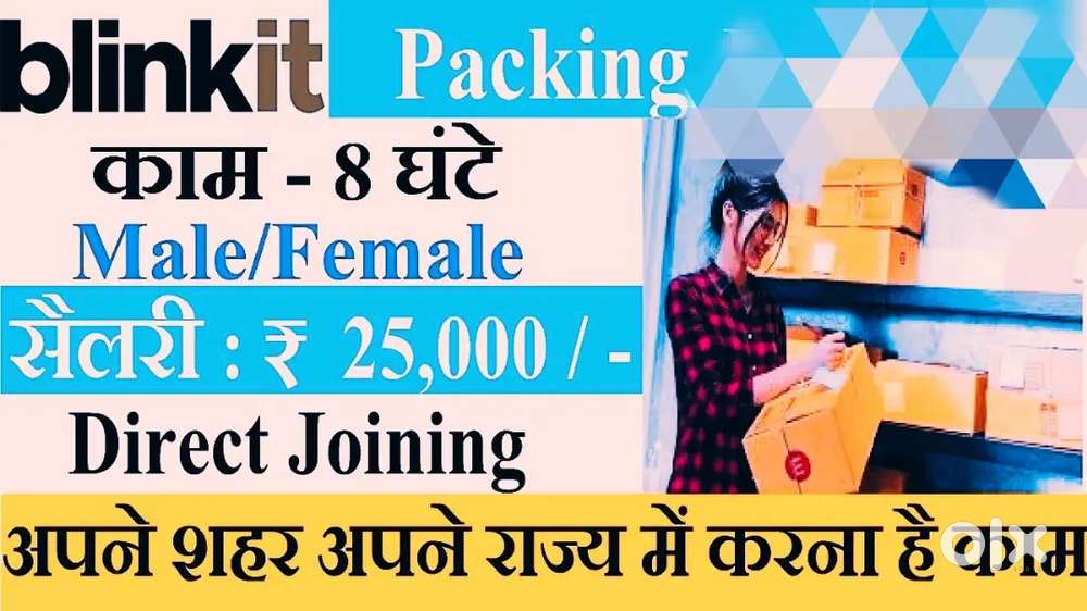 Packings job werehouse