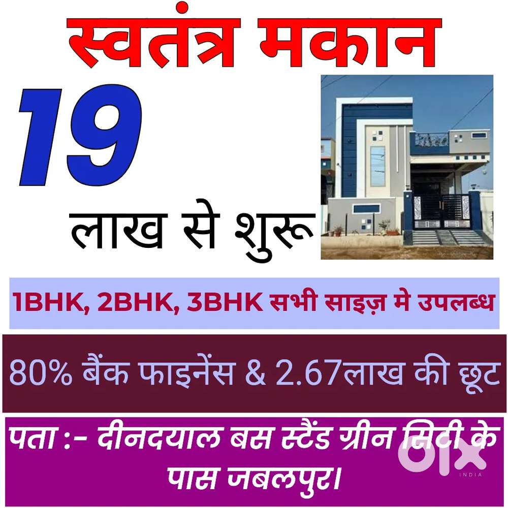 Deendayal green city ke pass jabalpur