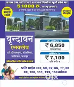 आसान किस्तों में प्लॉट.. कम ब्याज में...