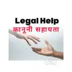 Kanooni help ke liye sampark kare