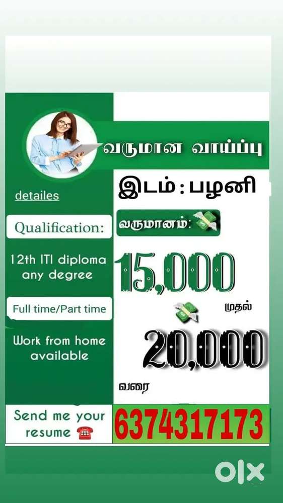 ஆட்கள் தேவை