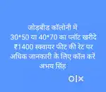 जोड़ बेड कॉलोनी में प्लॉट 30*50 या 40*70