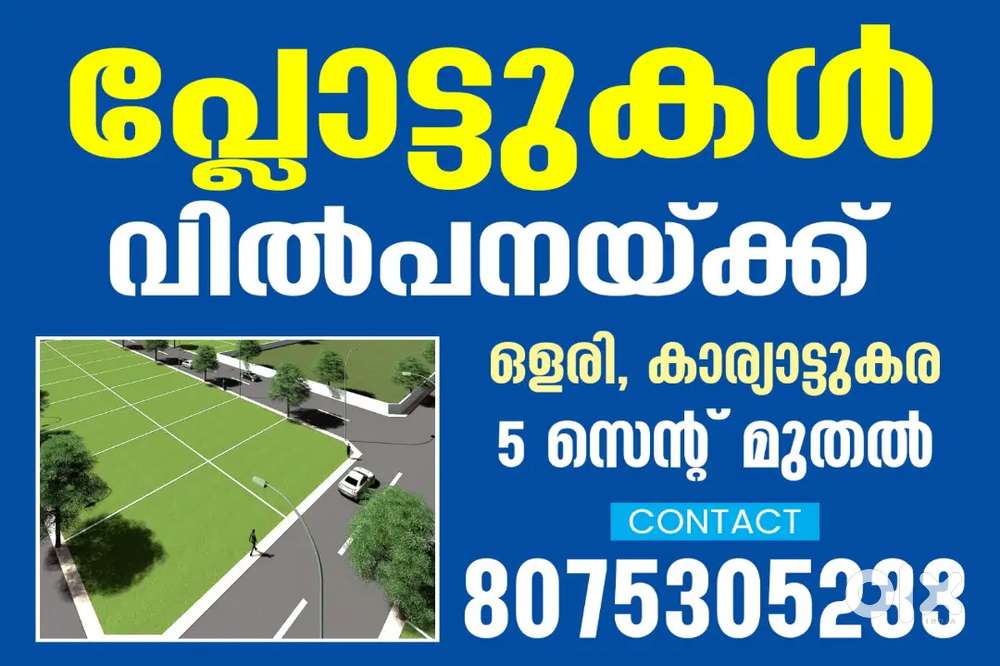 plot for sale Thrissur   5.8/cent