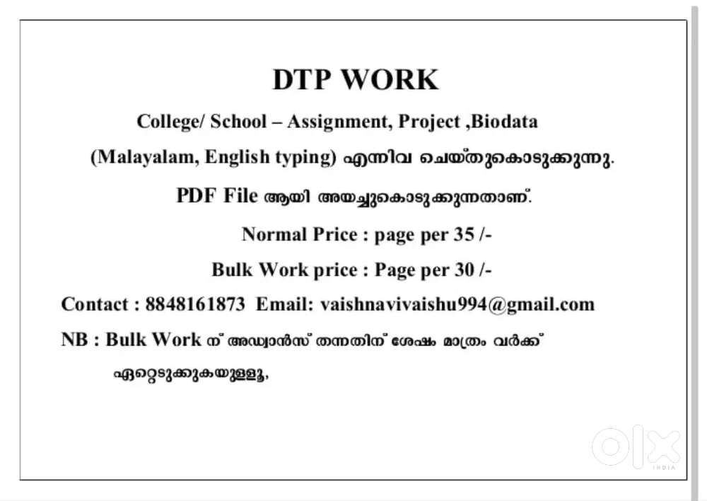 DTP ചെയ്തു കൊടുക്കുന്നു