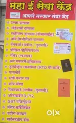 महा ई  सेवा केंद्र
