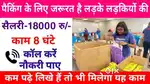 PACKING AND HELPER LOADING UNLOADING, JOB IN LUCKNOW LOCATION!